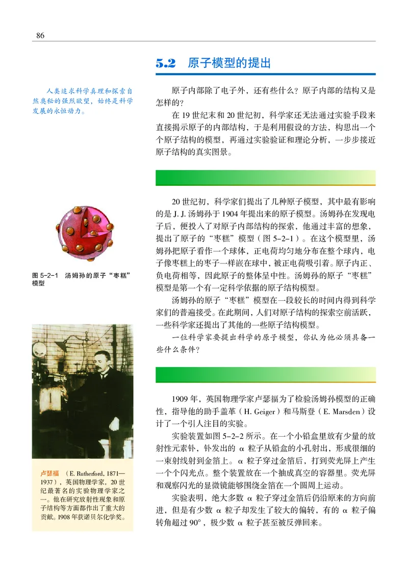 物理选择性必修3（电子版）_高中三年全科资料_高中_高中电子教材_高中物理_沪科教版