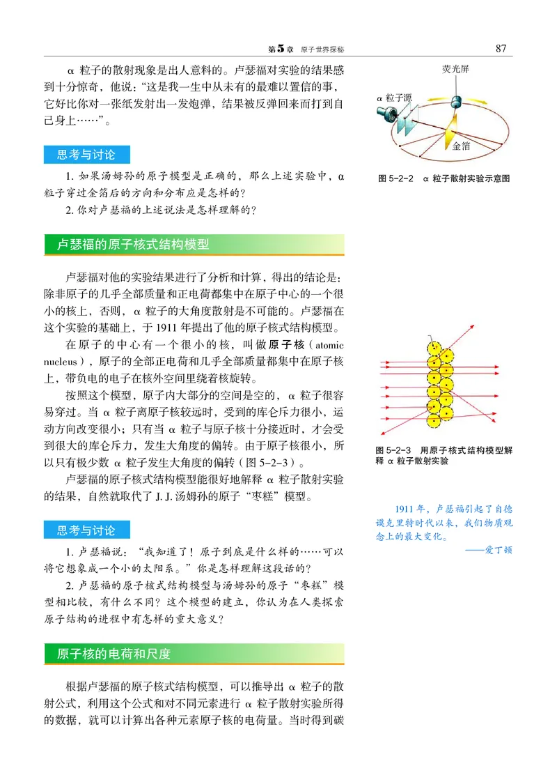 物理选择性必修3（电子版）_高中三年全科资料_高中_高中电子教材_高中物理_沪科教版