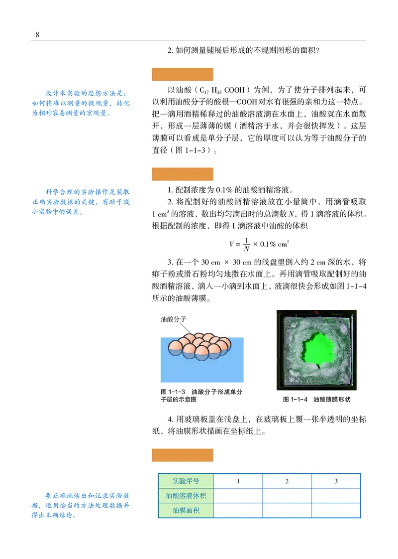 物理选择性必修3（电子版）_高中三年全科资料_高中_高中电子教材_高中物理_沪科教版