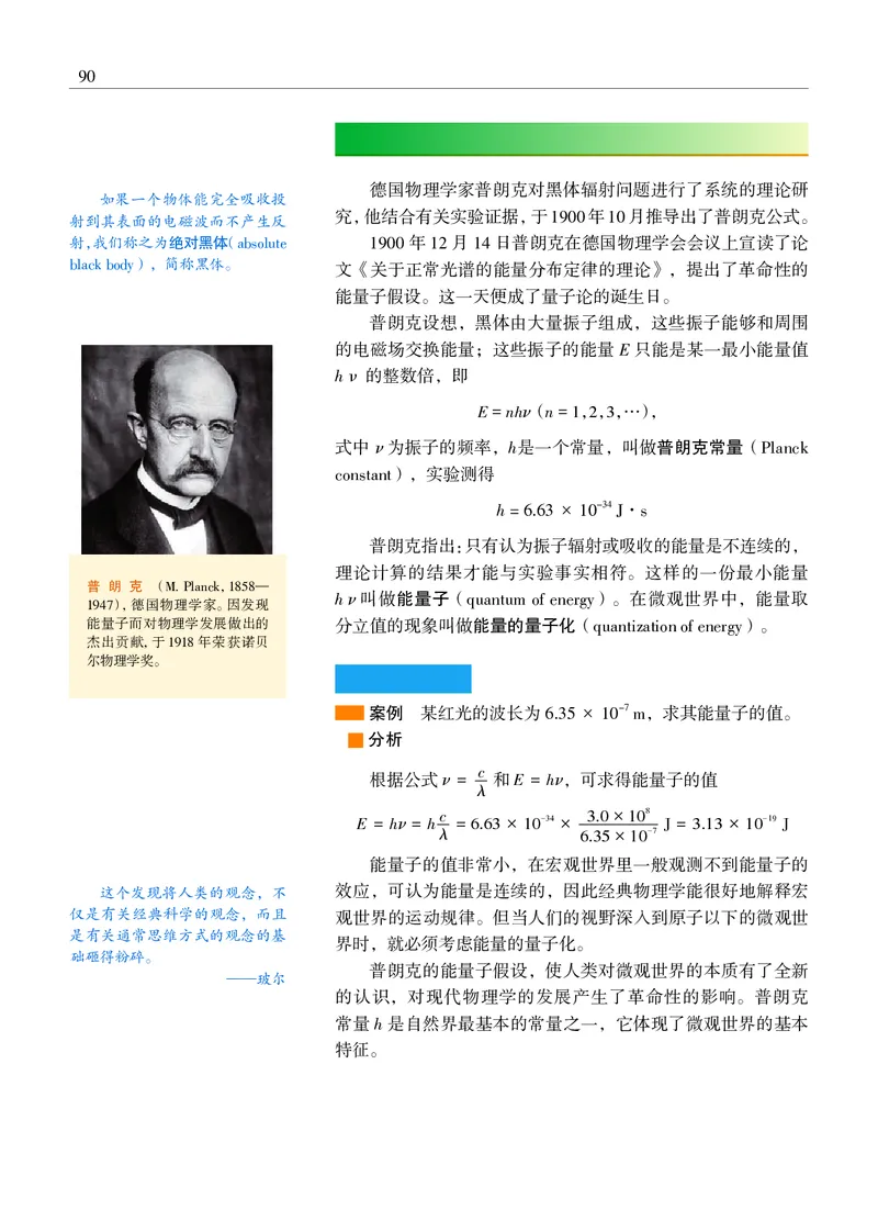 物理选择性必修3（电子版）_高中三年全科资料_高中_高中电子教材_高中物理_沪科教版