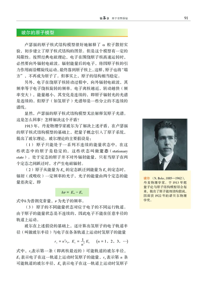 物理选择性必修3（电子版）_高中三年全科资料_高中_高中电子教材_高中物理_沪科教版