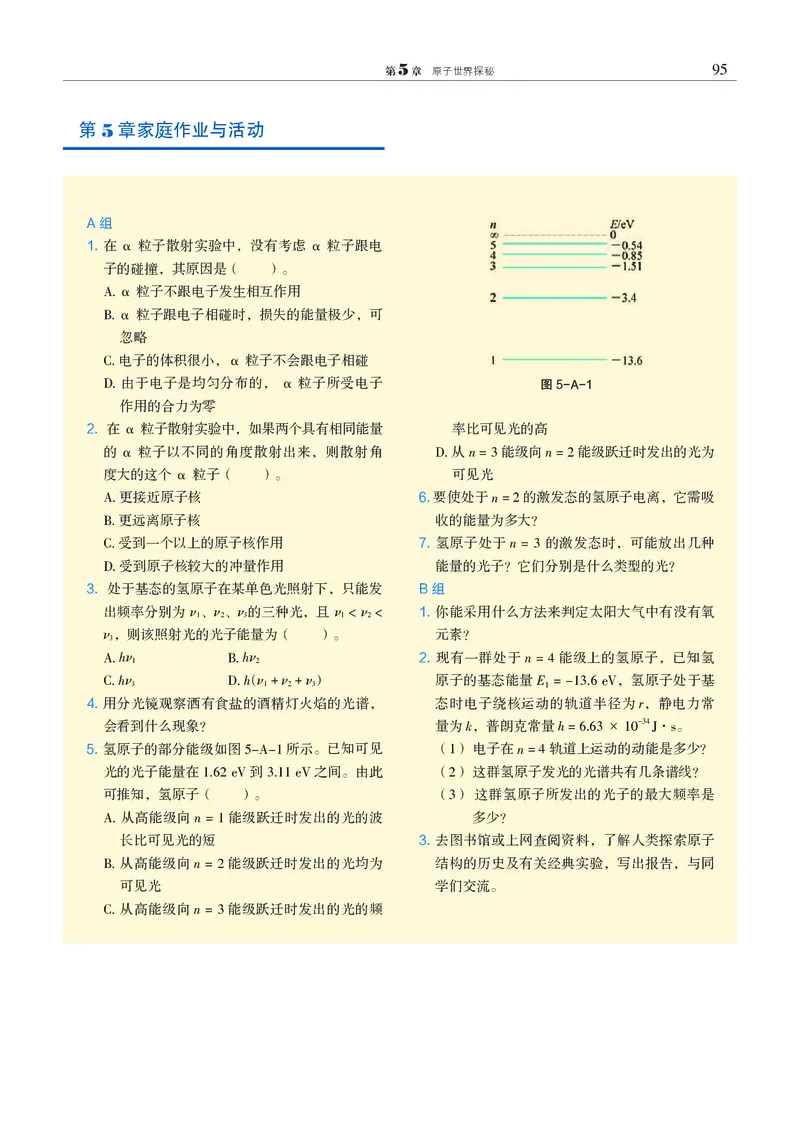 物理选择性必修3（电子版）_高中三年全科资料_高中_高中电子教材_高中物理_沪科教版