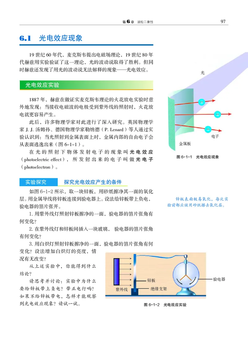物理选择性必修3（电子版）_高中三年全科资料_高中_高中电子教材_高中物理_沪科教版