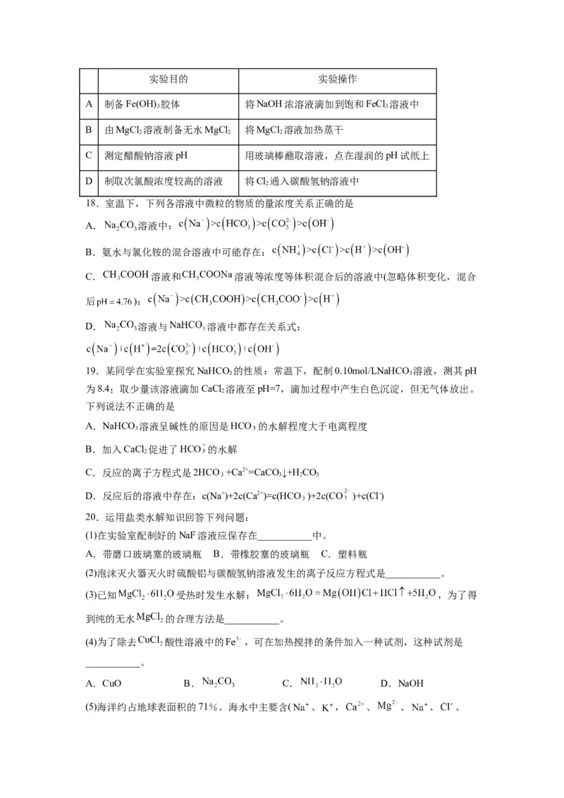 第09讲盐类的水解-暑假衔接新高二化学暑假精品课（人教版）（学生版）_高中三年全科资料_高中_高中1_2025秋新高二《暑假衔接讲义》（语数外理化）电子版