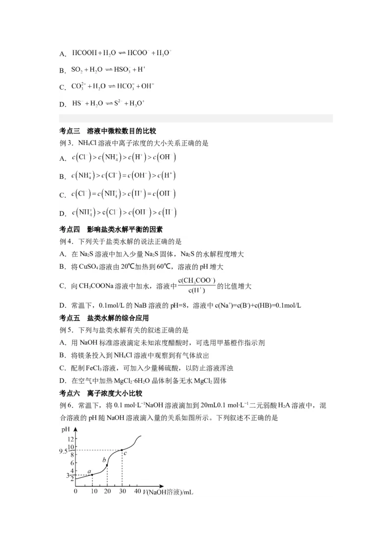 第09讲盐类的水解-暑假衔接新高二化学暑假精品课（人教版）（学生版）_高中三年全科资料_高中_高中1_2025秋新高二《暑假衔接讲义》（语数外理化）电子版