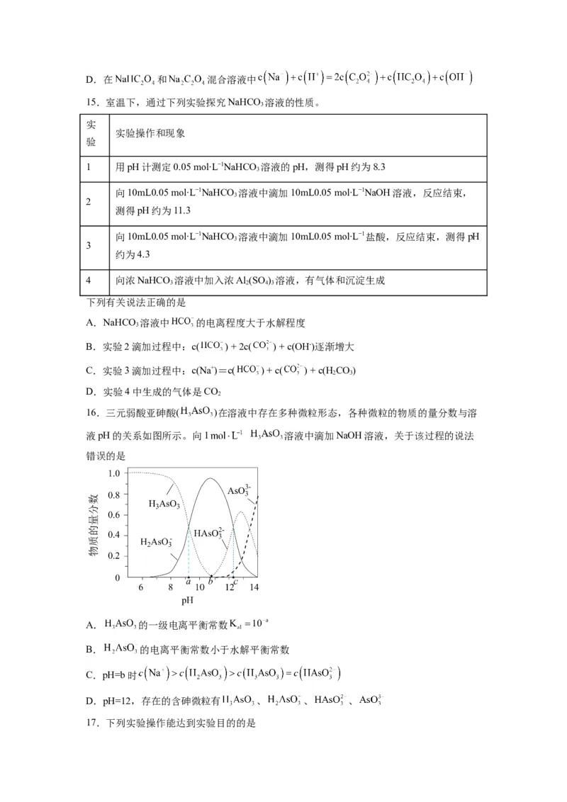 第09讲盐类的水解-暑假衔接新高二化学暑假精品课（人教版）（学生版）_高中三年全科资料_高中_高中1_2025秋新高二《暑假衔接讲义》（语数外理化）电子版