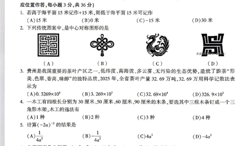 2026《万唯中考&bull;贵州定心卷》数学_2026中考押题卷合集_2026《万唯中考定心卷》各地方版_2026《万唯中考&bull;贵州定心卷》5科_2026《万唯中考&bull;贵州定心卷》数学