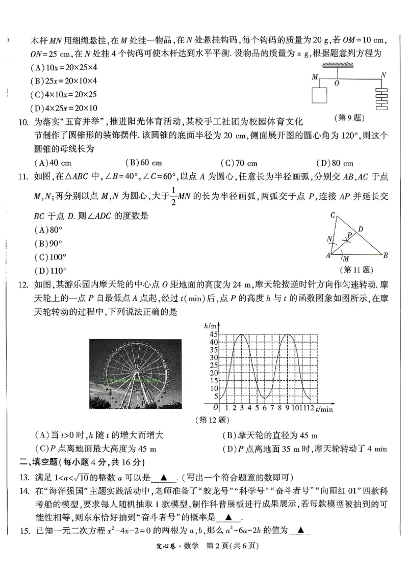 2026《万唯中考&bull;贵州定心卷》数学_2026中考押题卷合集_2026《万唯中考定心卷》各地方版_2026《万唯中考&bull;贵州定心卷》5科_2026《万唯中考&bull;贵州定心卷》数学