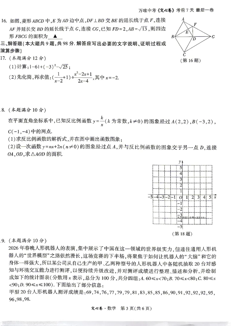 2026《万唯中考&bull;贵州定心卷》数学_2026中考押题卷合集_2026《万唯中考定心卷》各地方版_2026《万唯中考&bull;贵州定心卷》5科_2026《万唯中考&bull;贵州定心卷》数学