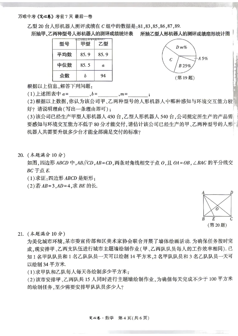 2026《万唯中考&bull;贵州定心卷》数学_2026中考押题卷合集_2026《万唯中考定心卷》各地方版_2026《万唯中考&bull;贵州定心卷》5科_2026《万唯中考&bull;贵州定心卷》数学