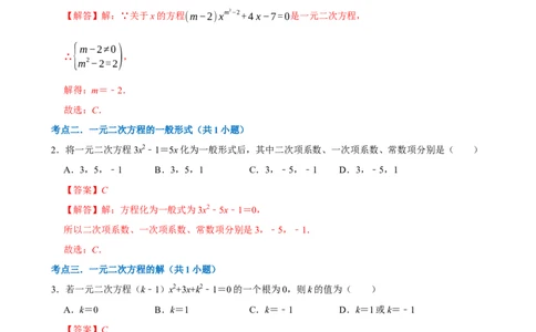 专题16期末复习（易错46个考点90题）（期末复习专项训练）（解析版）_人教版数学九年级上册_版本二_九年级数学上册（人教版）_期末专项复习-U276_期末总复习_2026版