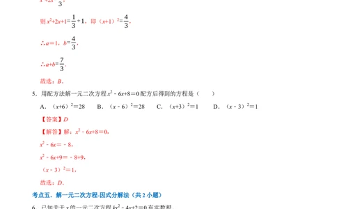 专题16期末复习（易错46个考点90题）（期末复习专项训练）（解析版）_人教版数学九年级上册_版本二_九年级数学上册（人教版）_期末专项复习-U276_期末总复习_2026版