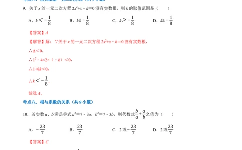 专题16期末复习（易错46个考点90题）（期末复习专项训练）（解析版）_人教版数学九年级上册_版本二_九年级数学上册（人教版）_期末专项复习-U276_期末总复习_2026版