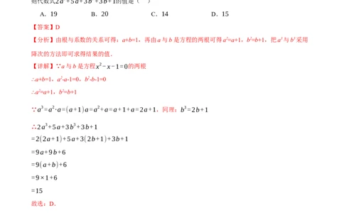 专题21.10一元二次方程章末八大题型总结（拔尖篇）（人教版）（教师版）_人教版数学九年级上册_版本二_九年级数学上册（人教版）_母题专项-U66_2024版