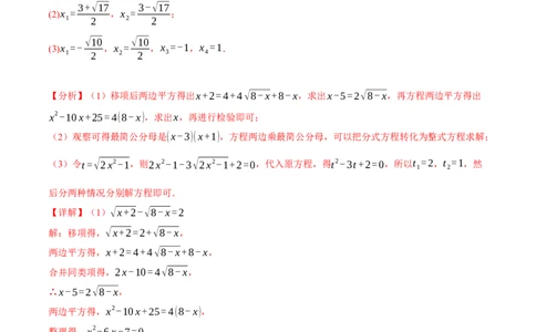 专题21.10一元二次方程章末八大题型总结（拔尖篇）（人教版）（教师版）_人教版数学九年级上册_版本二_九年级数学上册（人教版）_母题专项-U66_2024版
