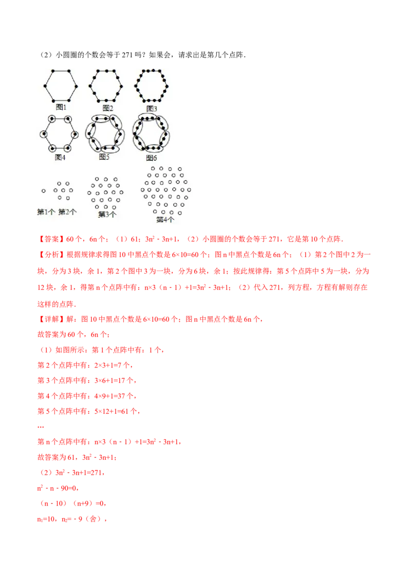 专题21.10一元二次方程章末八大题型总结（拔尖篇）（人教版）（教师版）_人教版数学九年级上册_版本二_九年级数学上册（人教版）_母题专项-U66_2024版