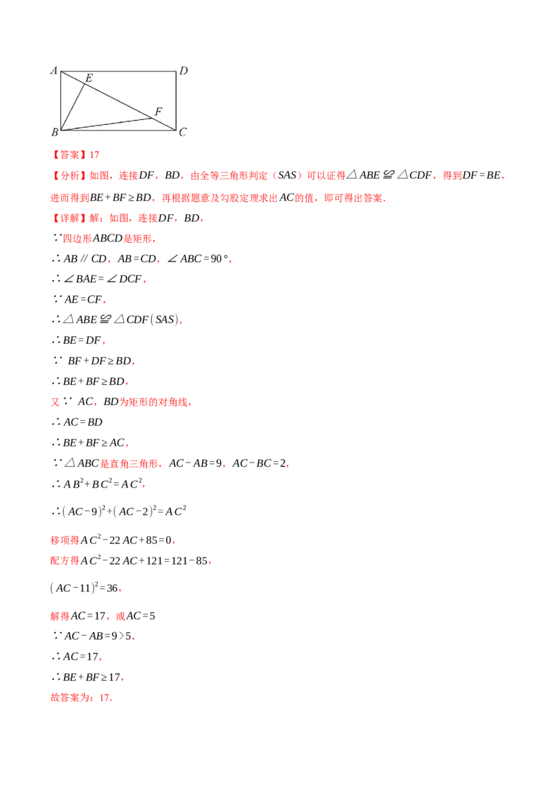 专题21.10一元二次方程章末八大题型总结（拔尖篇）（人教版）（教师版）_人教版数学九年级上册_版本二_九年级数学上册（人教版）_母题专项-U66_2024版