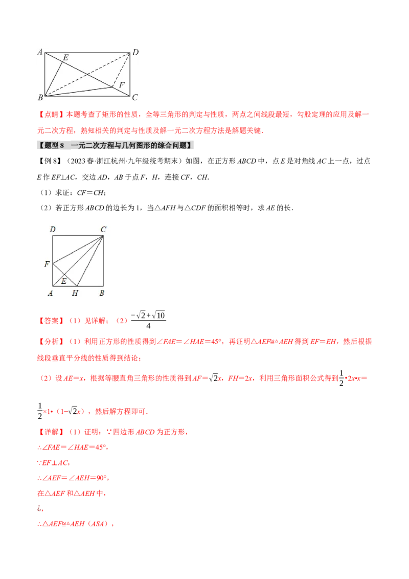 专题21.10一元二次方程章末八大题型总结（拔尖篇）（人教版）（教师版）_人教版数学九年级上册_版本二_九年级数学上册（人教版）_母题专项-U66_2024版