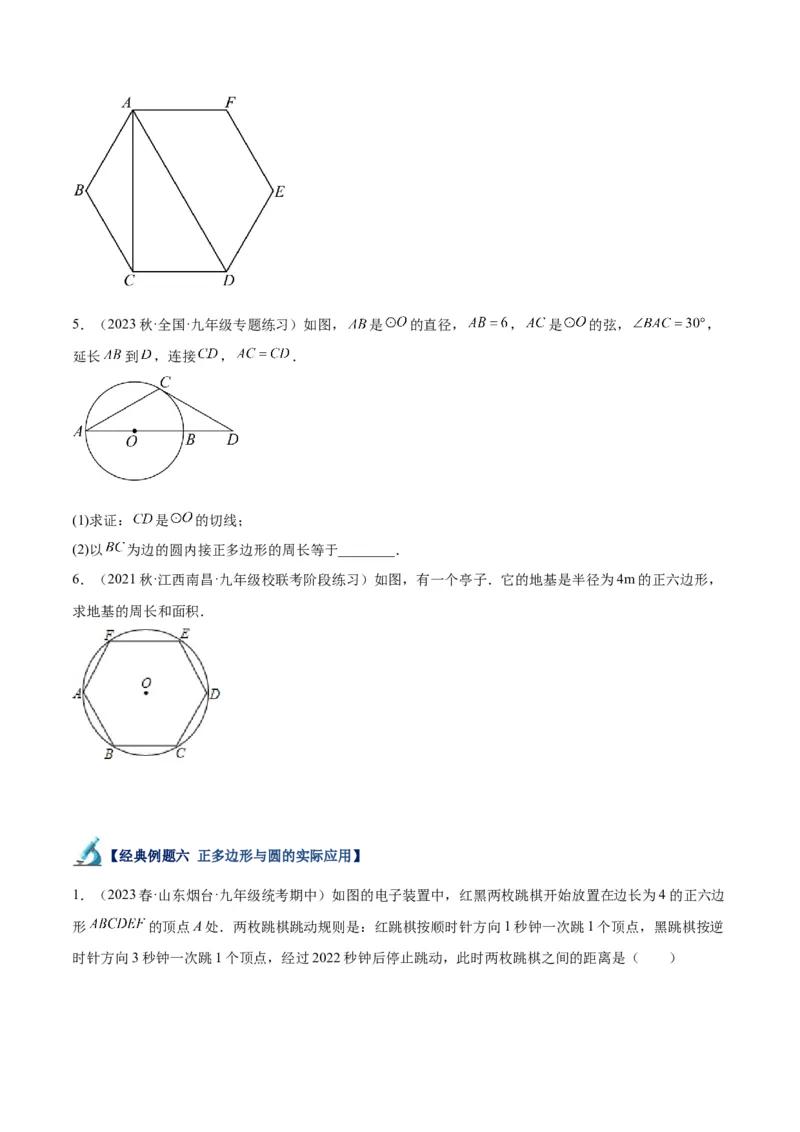 专题19正多边形与圆重难点题型专训（八大题型）（学生版）_人教版数学九年级上册_版本二_九年级数学上册（人教版）_重难点专题提升-V7_2024版