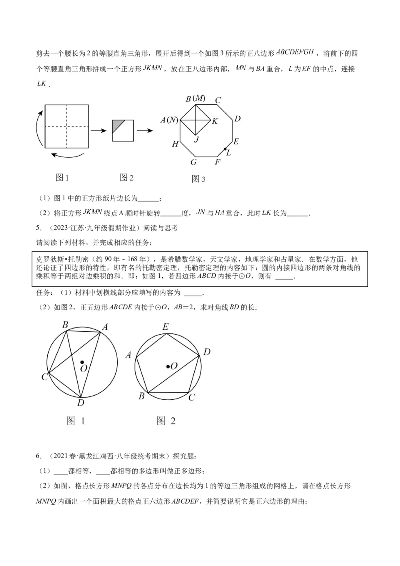 专题19正多边形与圆重难点题型专训（八大题型）（学生版）_人教版数学九年级上册_版本二_九年级数学上册（人教版）_重难点专题提升-V7_2024版