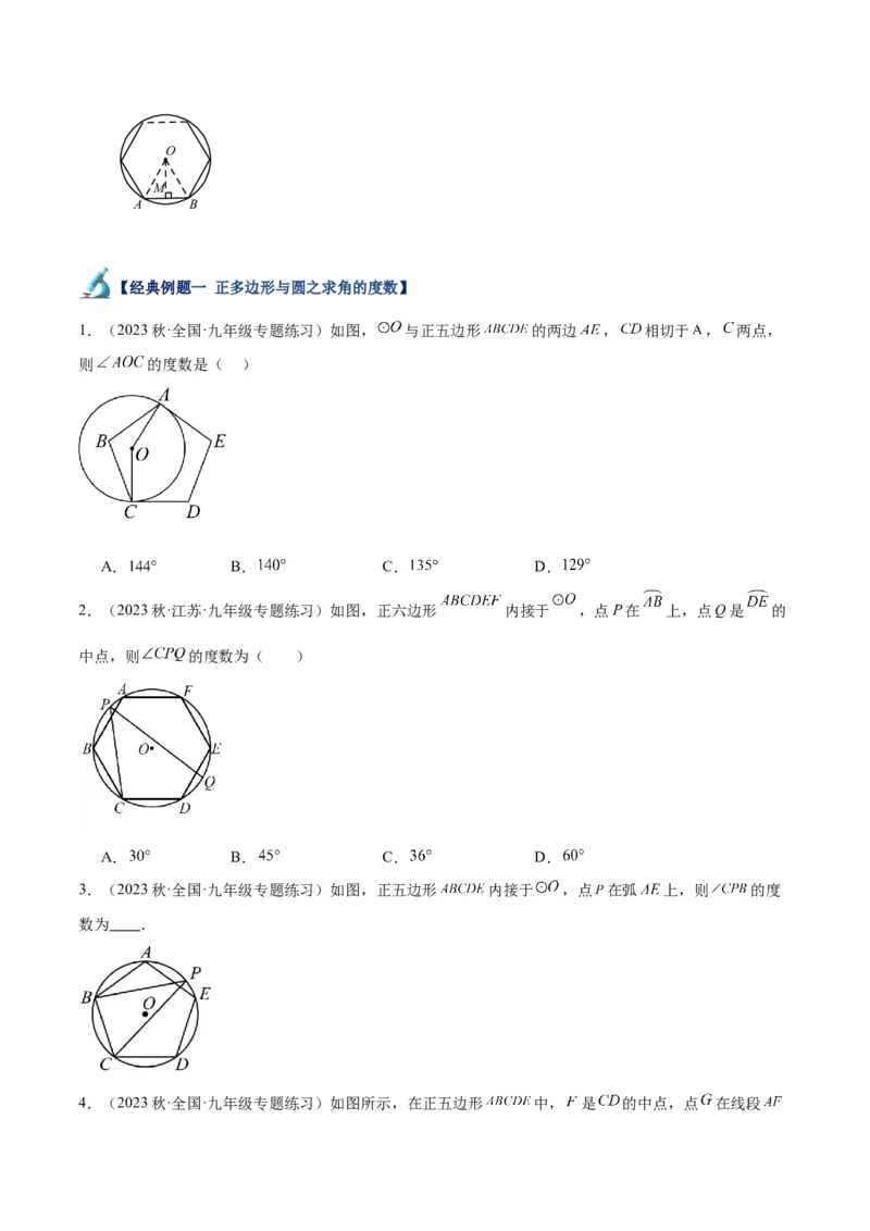 专题19正多边形与圆重难点题型专训（八大题型）（学生版）_人教版数学九年级上册_版本二_九年级数学上册（人教版）_重难点专题提升-V7_2024版