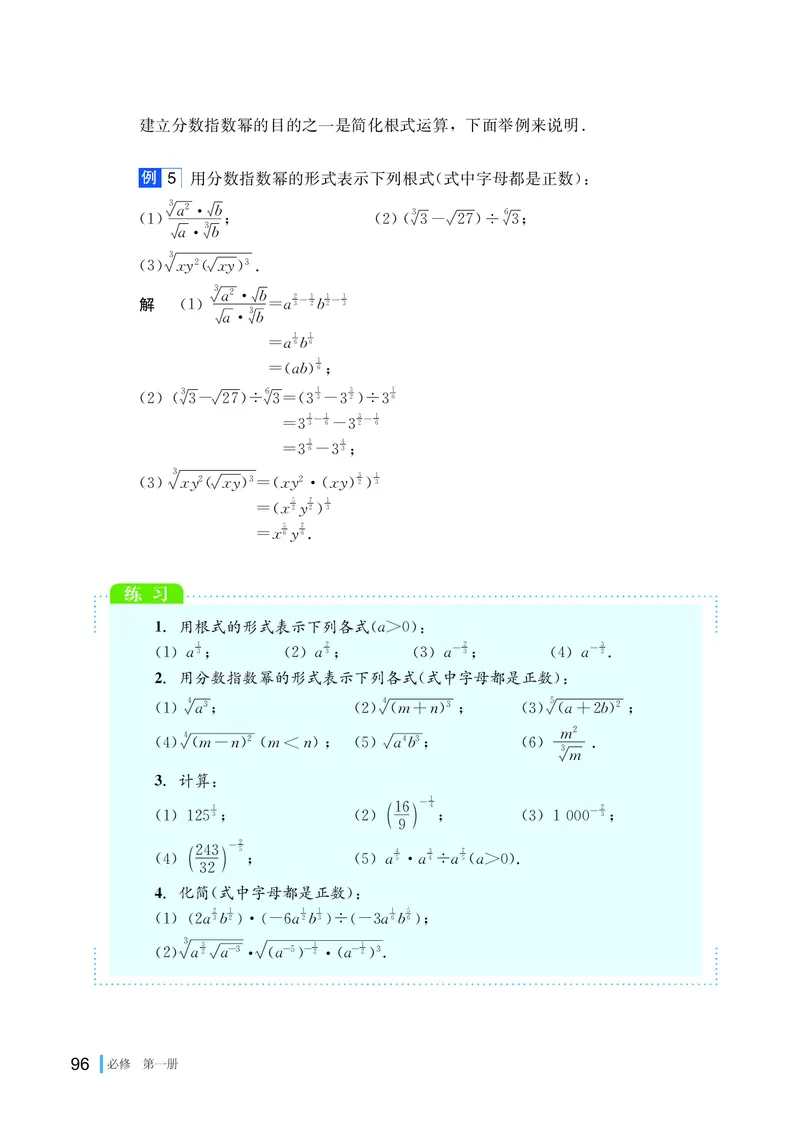 湘教版高中数学必修第一册_高中三年全科资料_高中_高中电子教材_高中数学_湘教版
