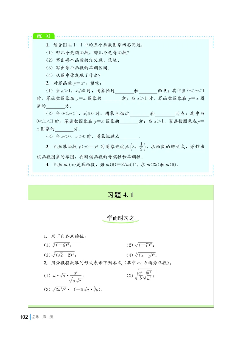 湘教版高中数学必修第一册_高中三年全科资料_高中_高中电子教材_高中数学_湘教版