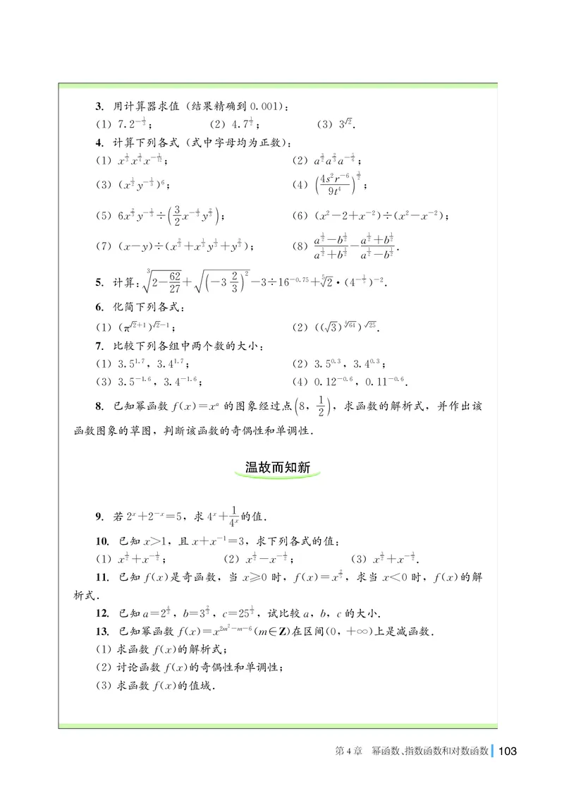 湘教版高中数学必修第一册_高中三年全科资料_高中_高中电子教材_高中数学_湘教版