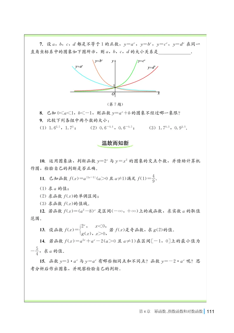 湘教版高中数学必修第一册_高中三年全科资料_高中_高中电子教材_高中数学_湘教版
