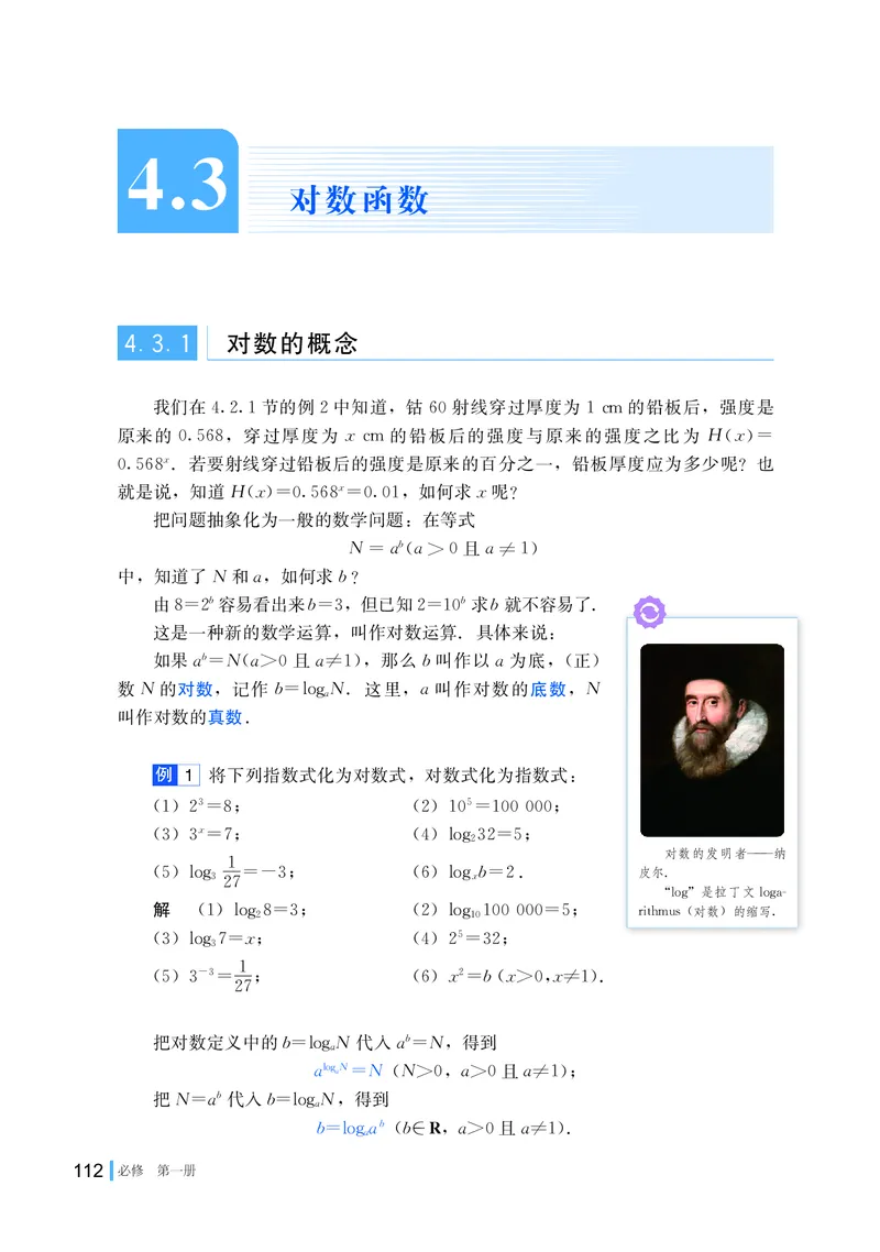 湘教版高中数学必修第一册_高中三年全科资料_高中_高中电子教材_高中数学_湘教版