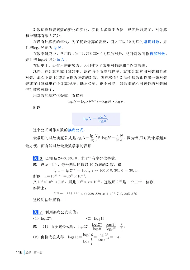 湘教版高中数学必修第一册_高中三年全科资料_高中_高中电子教材_高中数学_湘教版
