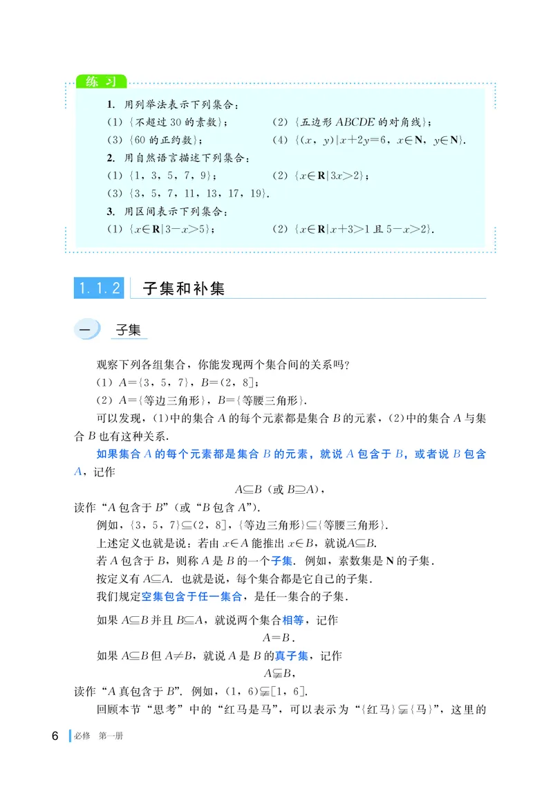 湘教版高中数学必修第一册_高中三年全科资料_高中_高中电子教材_高中数学_湘教版
