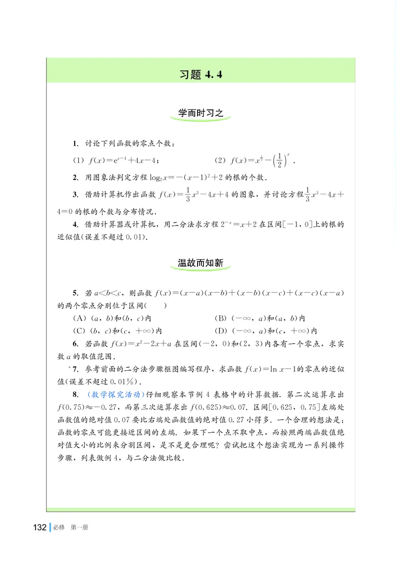 湘教版高中数学必修第一册_高中三年全科资料_高中_高中电子教材_高中数学_湘教版
