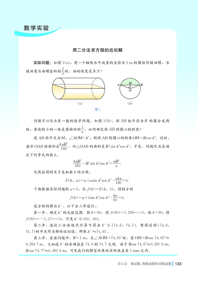 湘教版高中数学必修第一册_高中三年全科资料_高中_高中电子教材_高中数学_湘教版