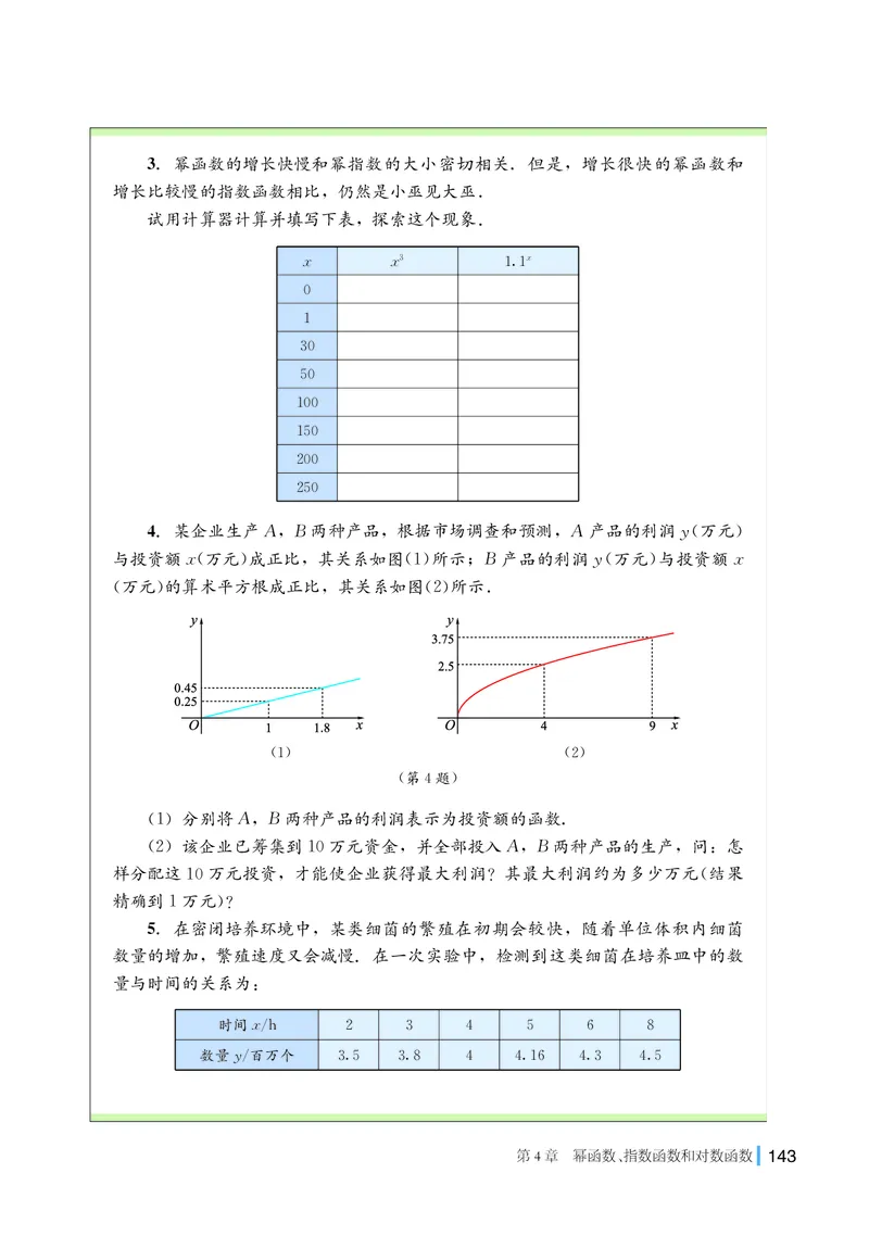 湘教版高中数学必修第一册_高中三年全科资料_高中_高中电子教材_高中数学_湘教版