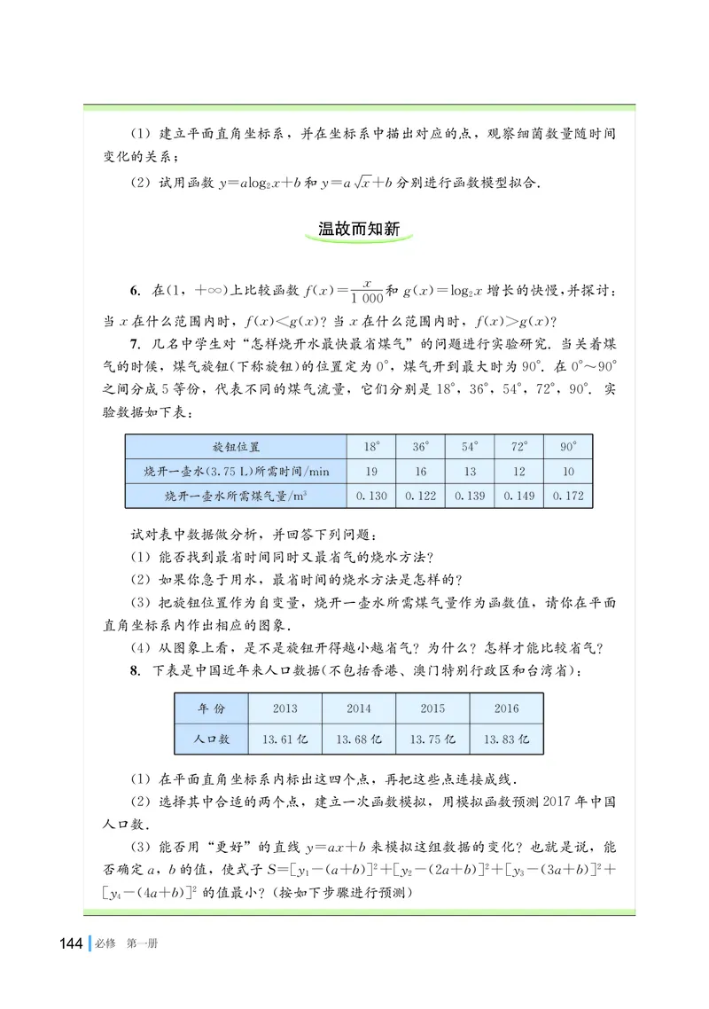 湘教版高中数学必修第一册_高中三年全科资料_高中_高中电子教材_高中数学_湘教版