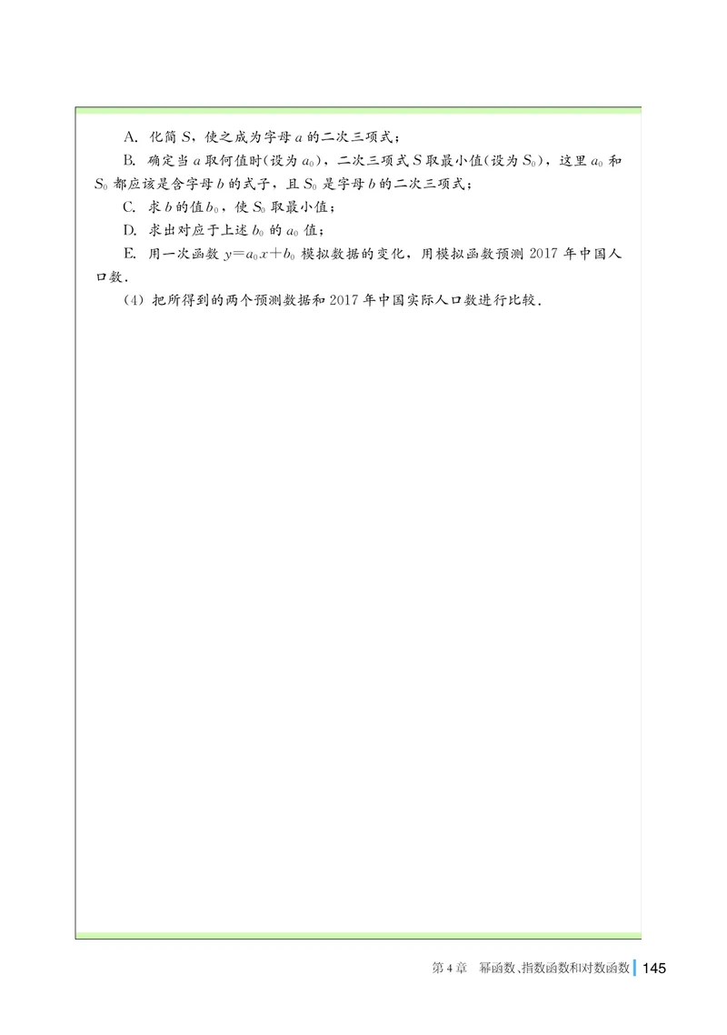 湘教版高中数学必修第一册_高中三年全科资料_高中_高中电子教材_高中数学_湘教版
