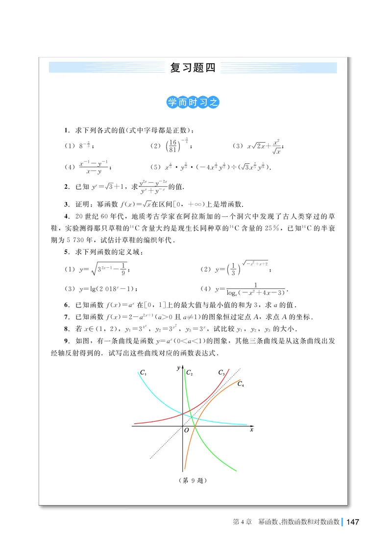 湘教版高中数学必修第一册_高中三年全科资料_高中_高中电子教材_高中数学_湘教版