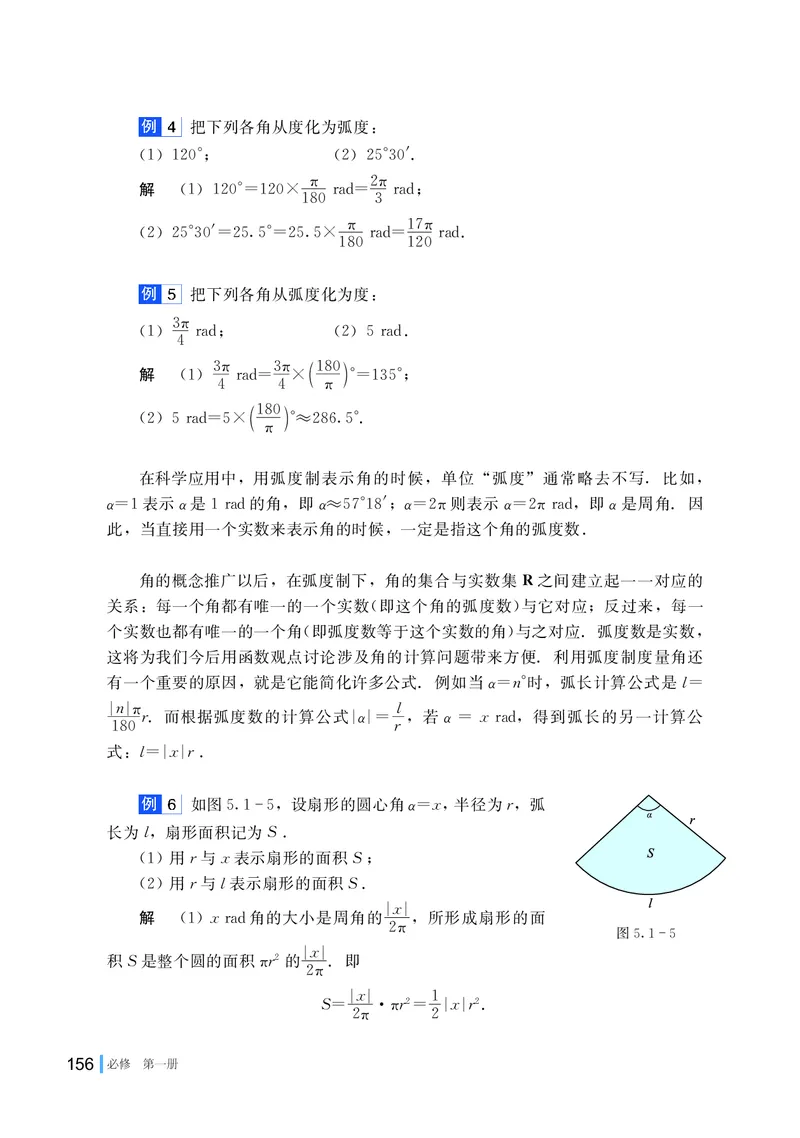 湘教版高中数学必修第一册_高中三年全科资料_高中_高中电子教材_高中数学_湘教版