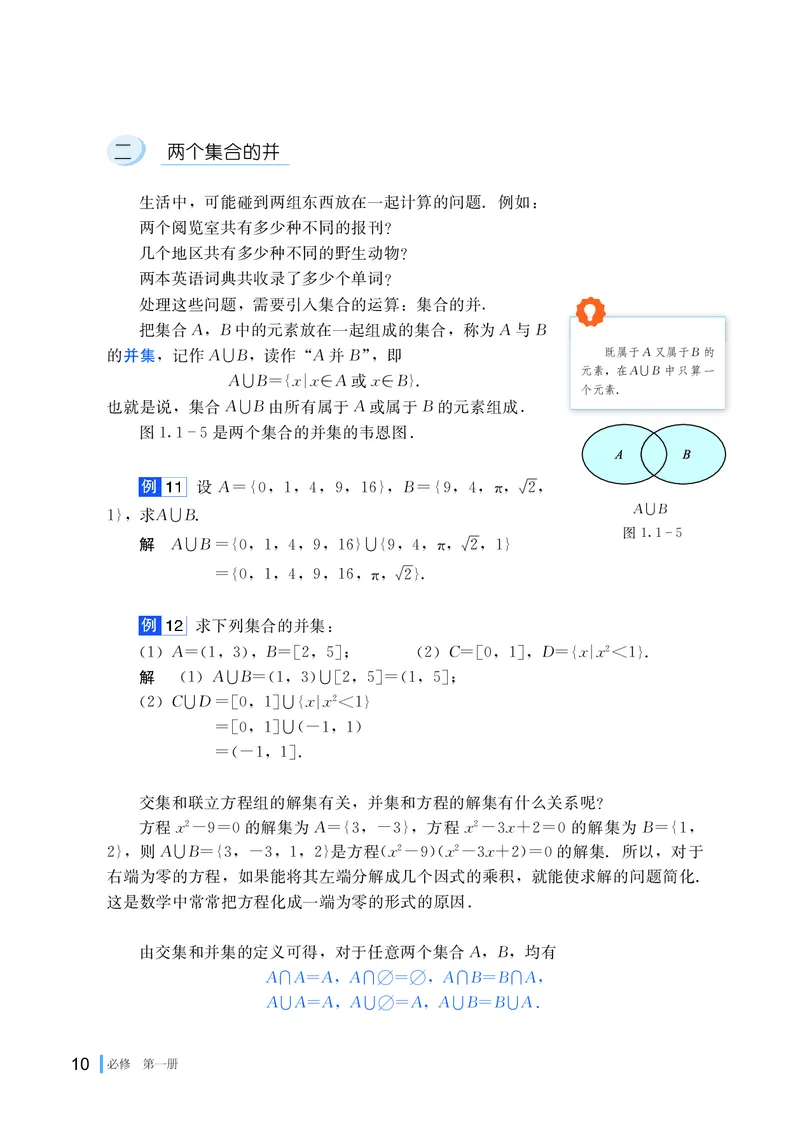 湘教版高中数学必修第一册_高中三年全科资料_高中_高中电子教材_高中数学_湘教版