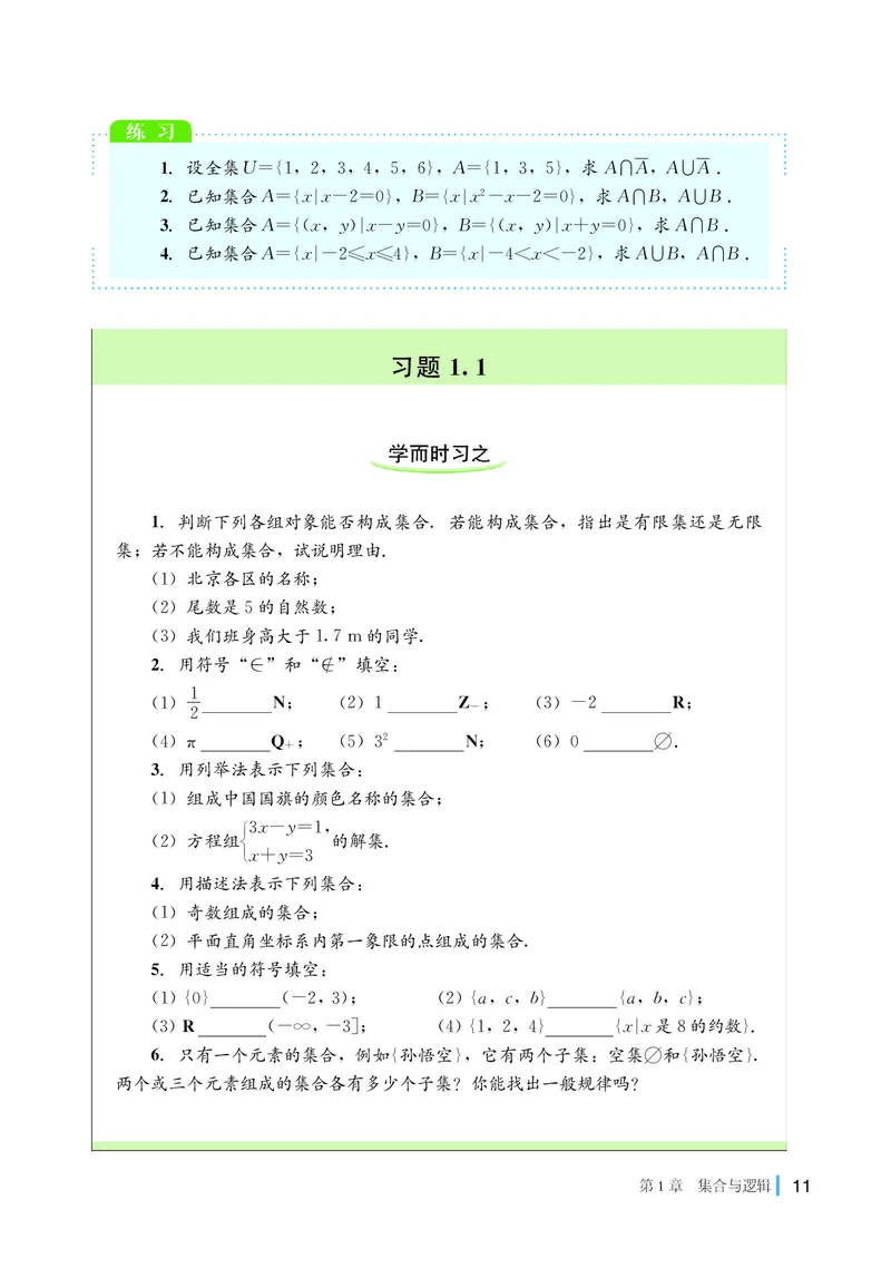 湘教版高中数学必修第一册_高中三年全科资料_高中_高中电子教材_高中数学_湘教版