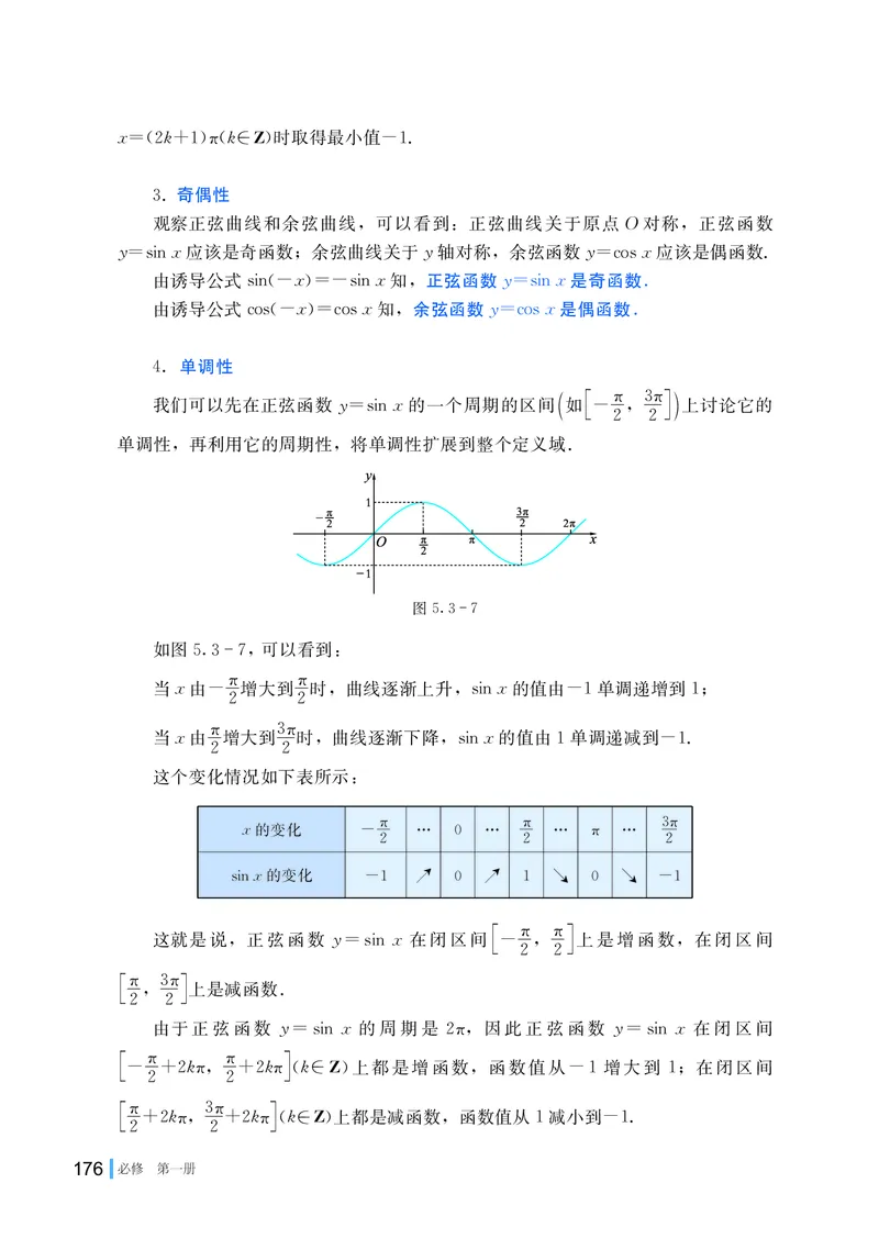 湘教版高中数学必修第一册_高中三年全科资料_高中_高中电子教材_高中数学_湘教版