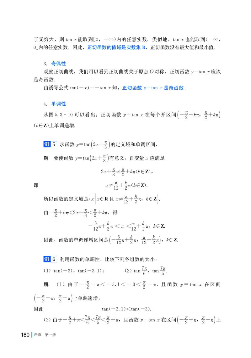 湘教版高中数学必修第一册_高中三年全科资料_高中_高中电子教材_高中数学_湘教版