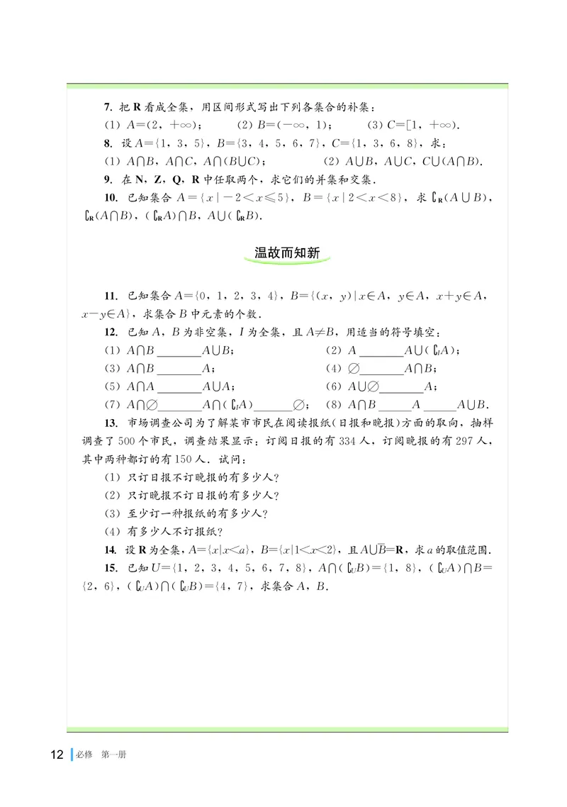 湘教版高中数学必修第一册_高中三年全科资料_高中_高中电子教材_高中数学_湘教版