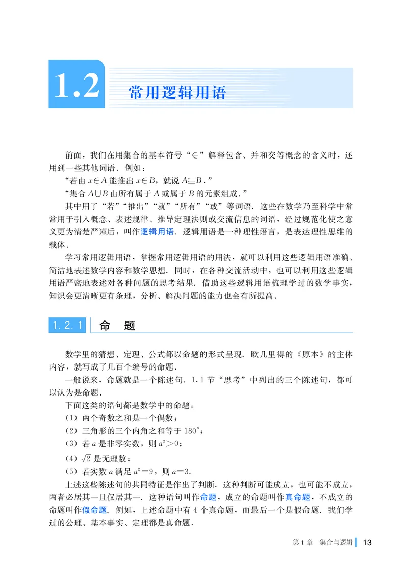 湘教版高中数学必修第一册_高中三年全科资料_高中_高中电子教材_高中数学_湘教版