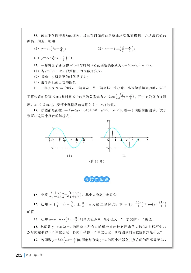 湘教版高中数学必修第一册_高中三年全科资料_高中_高中电子教材_高中数学_湘教版