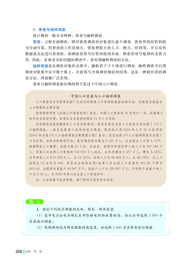 湘教版高中数学必修第一册_高中三年全科资料_高中_高中电子教材_高中数学_湘教版