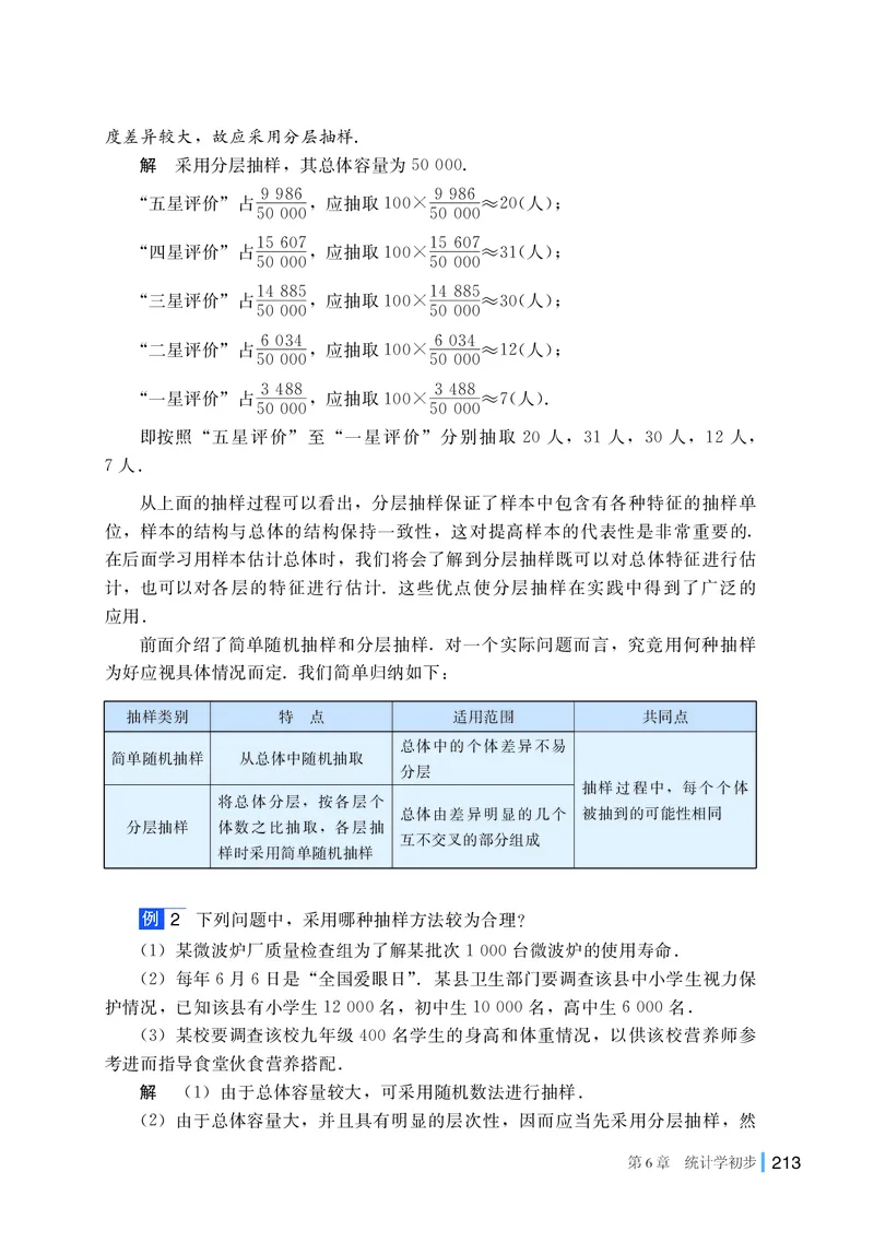 湘教版高中数学必修第一册_高中三年全科资料_高中_高中电子教材_高中数学_湘教版