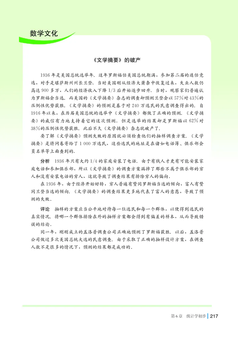 湘教版高中数学必修第一册_高中三年全科资料_高中_高中电子教材_高中数学_湘教版