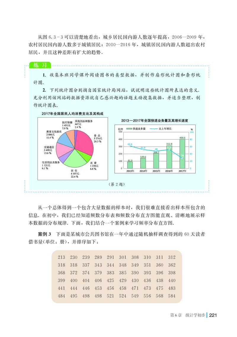 湘教版高中数学必修第一册_高中三年全科资料_高中_高中电子教材_高中数学_湘教版